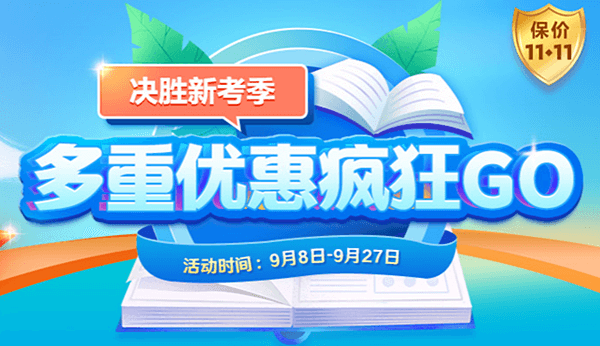 決勝新考季！2024注會(huì)新課已開講 爆款好課低至7.5折 再享全額返！