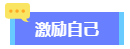 2024高會備考初期進入不了狀態(tài)？怎么辦？