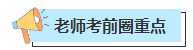 【聚焦考場(chǎng)熱點(diǎn)】2023年中級(jí)會(huì)計(jì)考試現(xiàn)場(chǎng)戰(zhàn)況如何？聚焦考場(chǎng)一線情報(bào)！