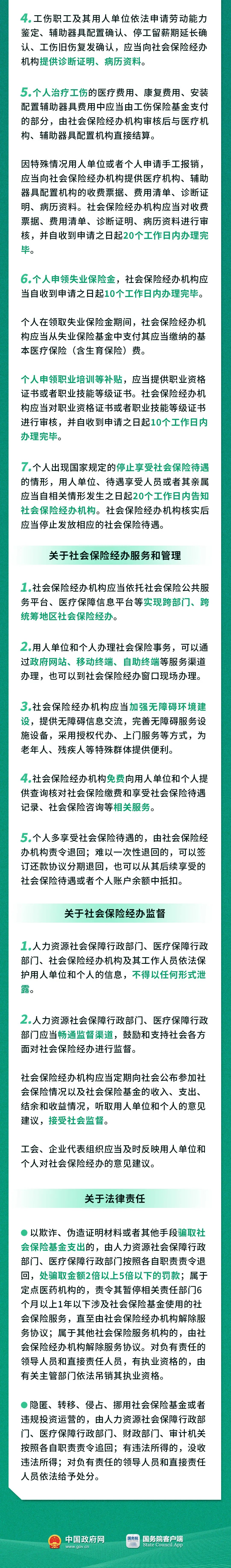 社保新政發(fā)布！12月1日起施行！