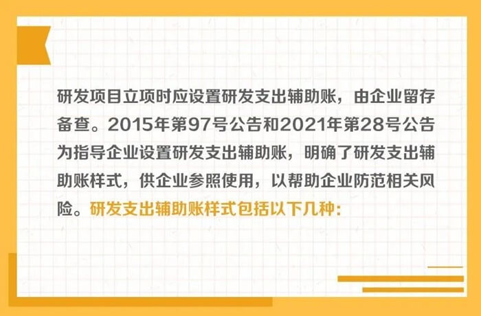 研發(fā)支出輔助賬的樣式有哪些？