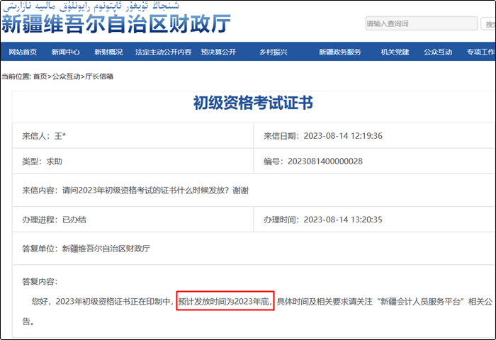 新疆2023年初級會計(jì)資格證書領(lǐng)取時(shí)間