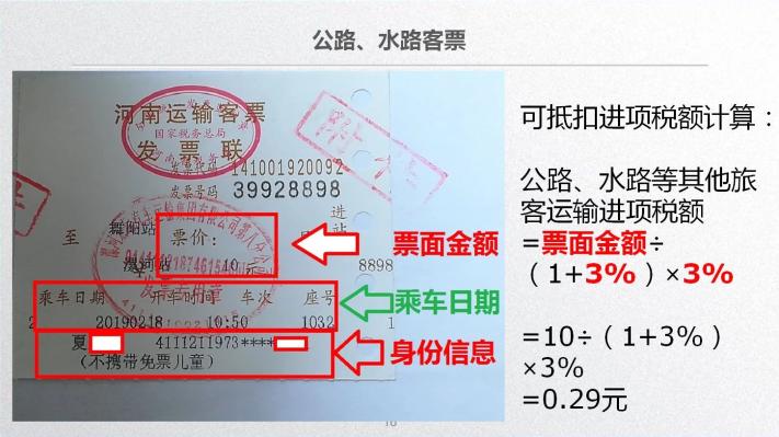 車票抵扣增值稅一定要記住這10個提醒！