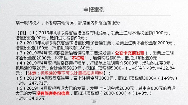 車票抵扣增值稅一定要記住這10個提醒！