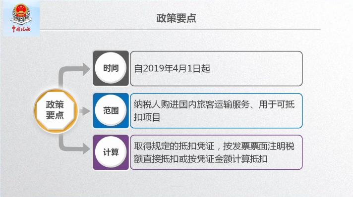 車票抵扣增值稅一定要記住這10個提醒！