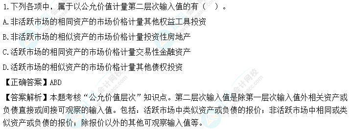 2【C位奪魁班】2023年中級(jí)會(huì)計(jì)《中級(jí)會(huì)計(jì)實(shí)務(wù)》考生回憶試題及點(diǎn)評(píng)