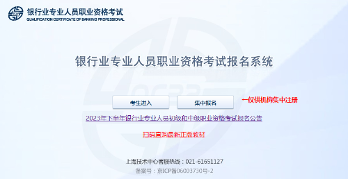 10月銀行從業(yè)考試如何報名才算成功？想退考怎么辦？