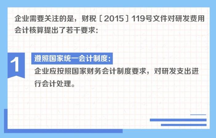 一組圖帶你了解：享受研發(fā)費(fèi)用加計(jì)扣除政策的會計(jì)核算要求