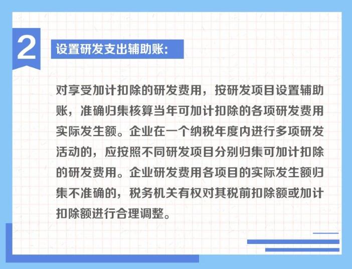 一組圖帶你了解：享受研發(fā)費(fèi)用加計(jì)扣除政策的會計(jì)核算要求