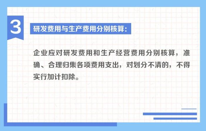 一組圖帶你了解：享受研發(fā)費(fèi)用加計(jì)扣除政策的會計(jì)核算要求