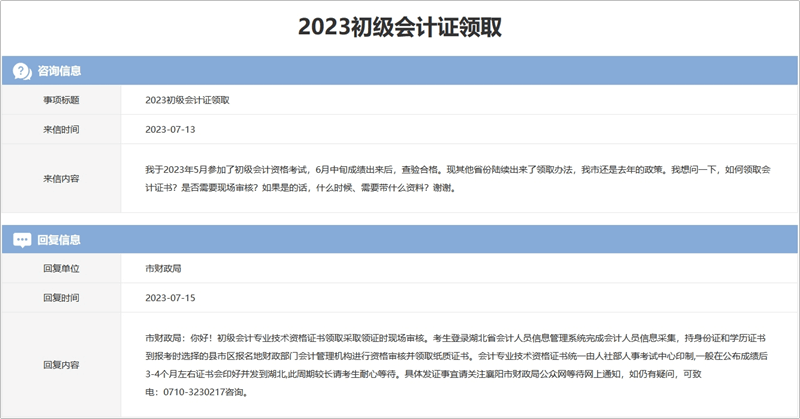 湖北襄陽(yáng)2023年初級(jí)會(huì)計(jì)職稱資格證書(shū)領(lǐng)取時(shí)間及領(lǐng)證材料