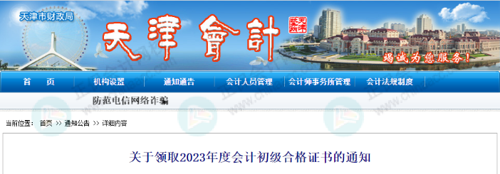 天津領(lǐng)取初級(jí)會(huì)計(jì)證書(shū)