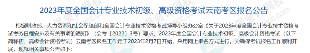 2024年初級報名簡章即將公布？這些考生禁止報考！