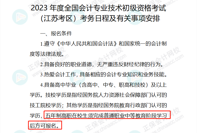 2024年初級報名簡章即將公布？這些考生禁止報考！