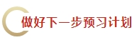 中秋&國(guó)慶假期超車學(xué)習(xí)方法 中級(jí)會(huì)計(jì)考生假期就該這么學(xué)！