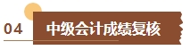 出分啦！2023年中級會計考試成績已公布 查分流程&注意事項了解下！