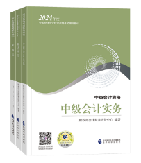 備考2024年中級(jí)會(huì)計(jì)考試 用2023年教材可以嗎？