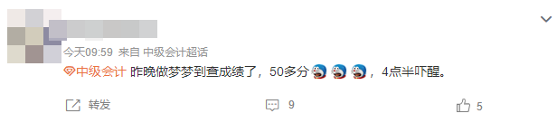 2023年中級(jí)會(huì)計(jì)考試查分在即 估分50+還有拿證可能嗎？