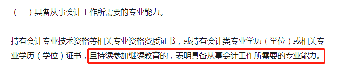 不參加繼續(xù)教育會有什么影響？