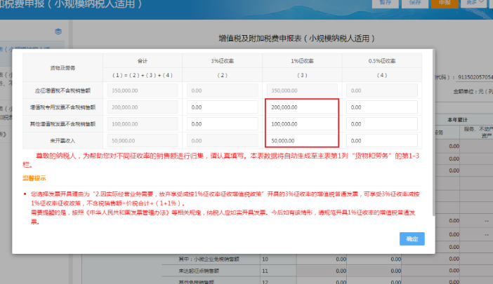 增值稅納稅申報(bào)表