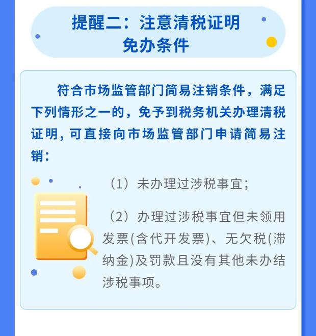 稅務注銷6大注意事項！