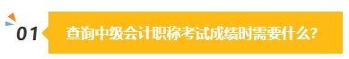 2023中級(jí)會(huì)計(jì)成績(jī)公布在即 除了坐等查分我們還能做些什么？