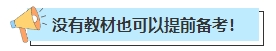 不懂就問 零基礎(chǔ)中級(jí)會(huì)計(jì)考生在教材下發(fā)前應(yīng)該學(xué)哪些內(nèi)容？