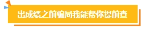 2023中級會計考試查分在即 遇到“查分陷阱”一定要警惕！