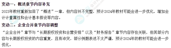 2024年中級(jí)會(huì)計(jì)考試教材會(huì)不會(huì)大變？提前學(xué)不能白學(xué)了吧？