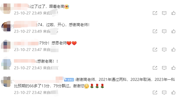 過了！2023年中級會(huì)計(jì)考試通過當(dāng)然要第一時(shí)間讓老師知道！