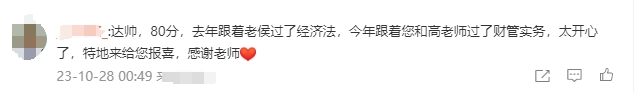 2023中級會計考試成績公布！學員：堅持了四年 終于三科齊過！