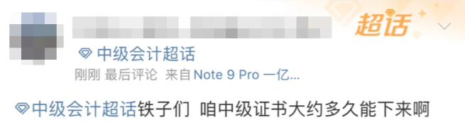 2023年中級會計證書領(lǐng)取通知陸續(xù)公布 領(lǐng)證需要注意哪些？