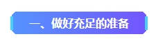 2023年中級會計(jì)已考過一科 剩余科目該如何準(zhǔn)備？