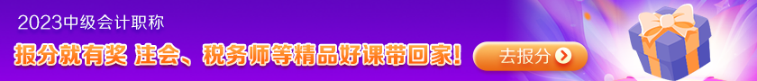 快來圍觀！2023中級會計職稱查分后高分涌現(xiàn) 更有單科百分