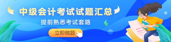 2024年中級會計備考預習階段需要做題嗎？免費習題哪里找？