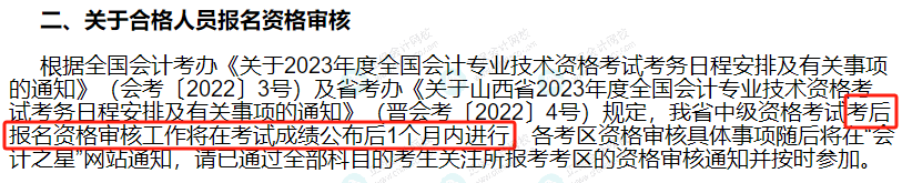 關(guān)于2023年中級(jí)考后審核，多地財(cái)政廳官宣！