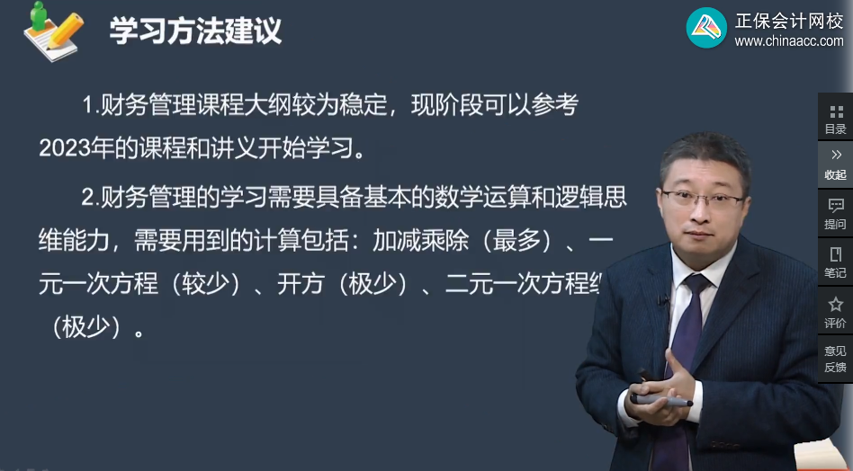 找不到財(cái)務(wù)管理備考方法？李斌老師建議你這樣備考2024年考試！