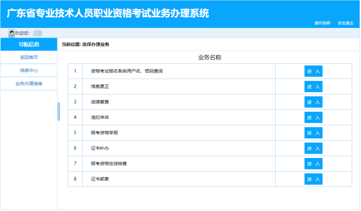 廣東汕尾關(guān)于網(wǎng)上申請會(huì)計(jì)專業(yè)技術(shù)資格證書遺失補(bǔ)辦的通知