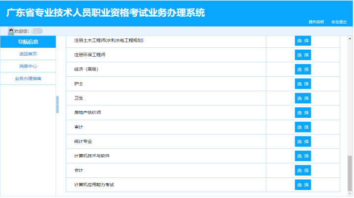 廣東汕尾關(guān)于網(wǎng)上申請會(huì)計(jì)專業(yè)技術(shù)資格證書遺失補(bǔ)辦的通知