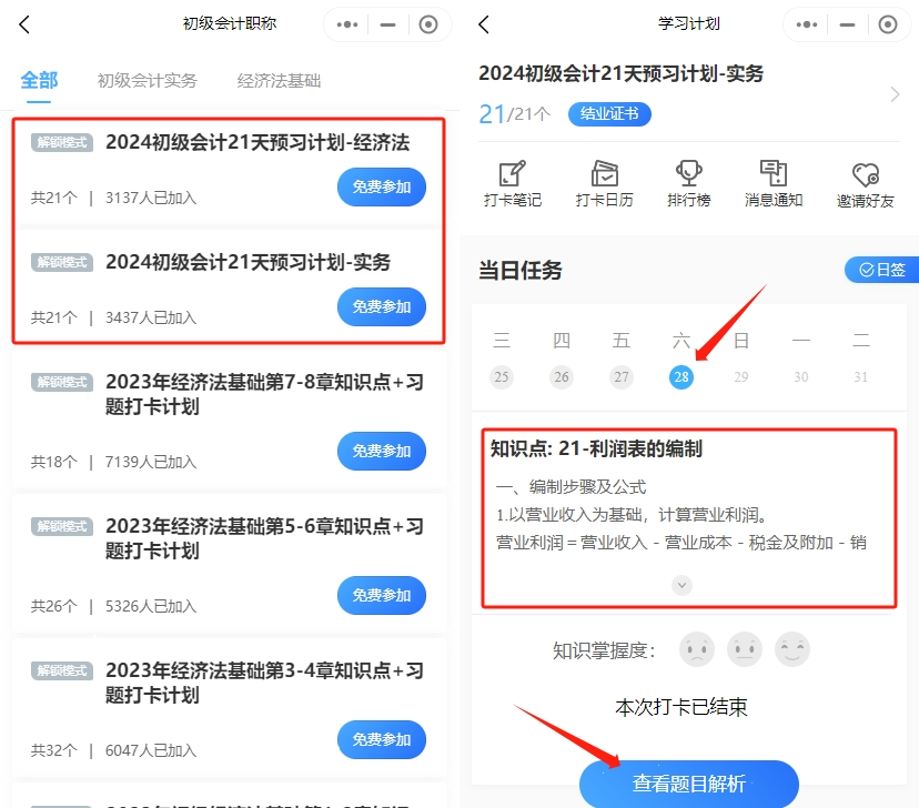 沒趕上/還想做初級會計預(yù)習(xí)打卡習(xí)題？還有這樣的操作辦法↓