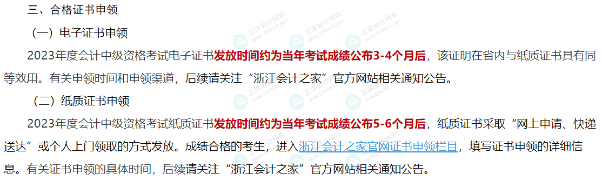 中級查分后，多久可以領(lǐng)到證書？多地官方新通知！
