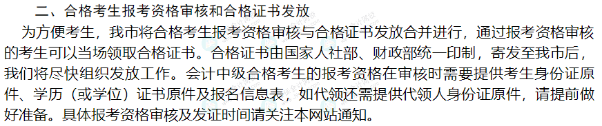 中級查分后，多久可以領(lǐng)到證書？多地官方新通知！