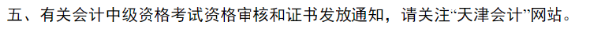 中級查分后，多久可以領(lǐng)到證書？多地官方新通知！