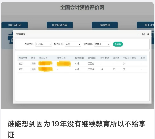 提醒：部分地區(qū)中級會計資格審核沒有繼續(xù)教育記錄審核無法通過！