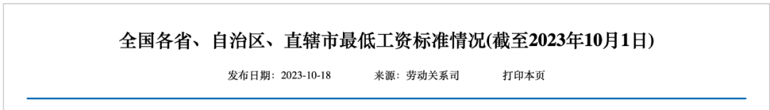 官方發(fā)文，工資要漲！2023年11月起正式執(zhí)行