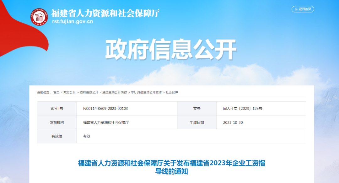 官方發(fā)文，工資要漲！2023年11月起正式執(zhí)行