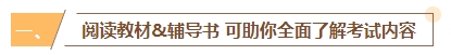 2024年中級會計備考書課搭配效率高 備考事半功倍！