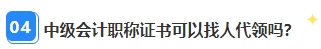 中級會計職稱資格審核已通過 證書領(lǐng)取那些事兒你都清楚嗎？