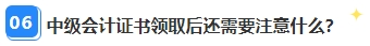 中級會計職稱資格審核已通過 證書領(lǐng)取那些事兒你都清楚嗎？