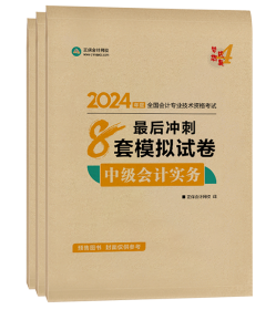 中級(jí)會(huì)計(jì)考試用書不用選太多 這套包攬備考全階段用書！